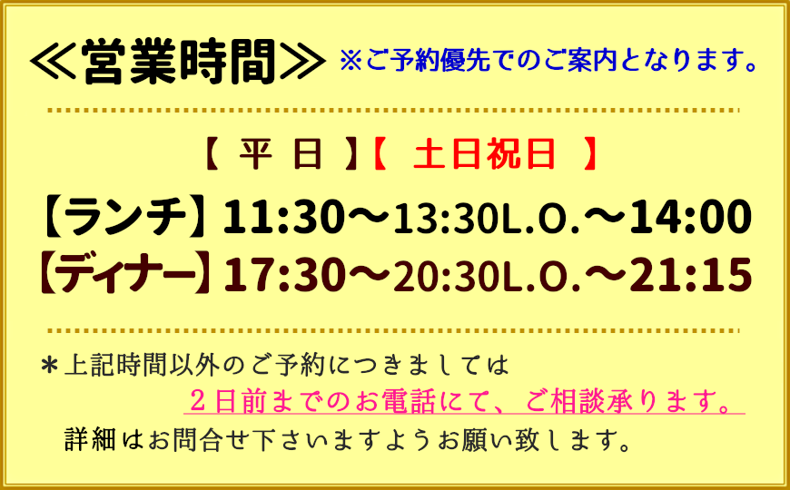営業時間のご案内