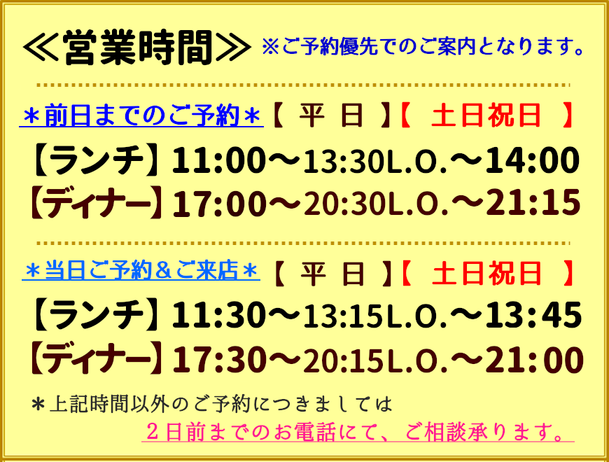 営業時間のご案内