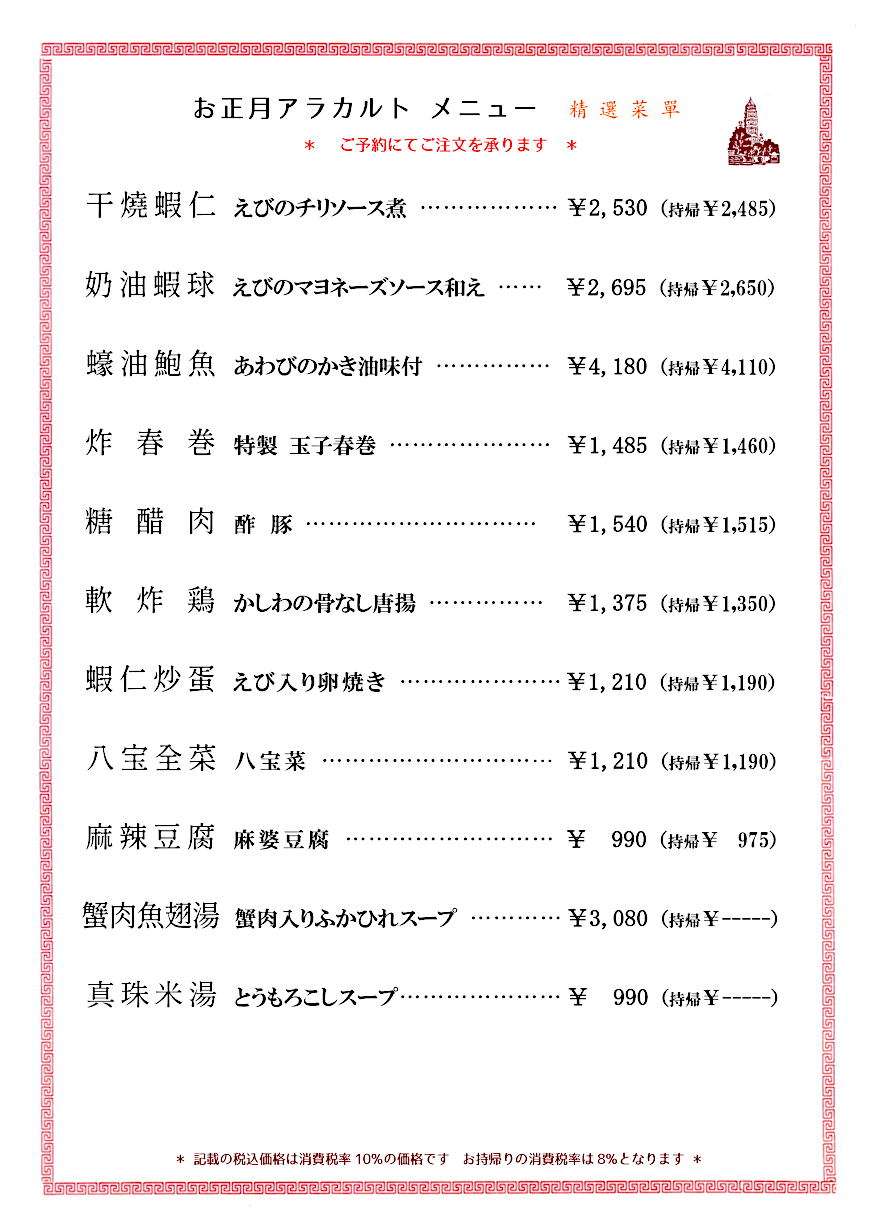2025年お正月アラカルトメニュー