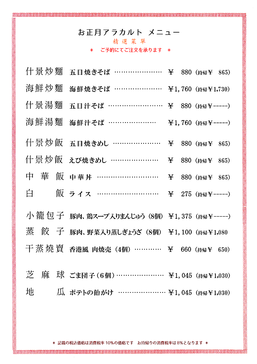 2025年お正月アラカルトメニュー
