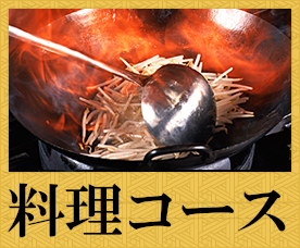 お料理・ご予算
